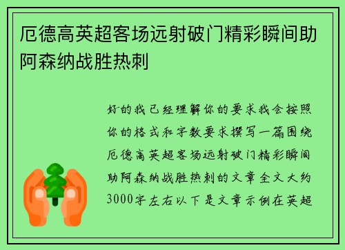 厄德高英超客场远射破门精彩瞬间助阿森纳战胜热刺 厄德高英超客场远射破门精彩瞬间助阿森纳战胜热刺