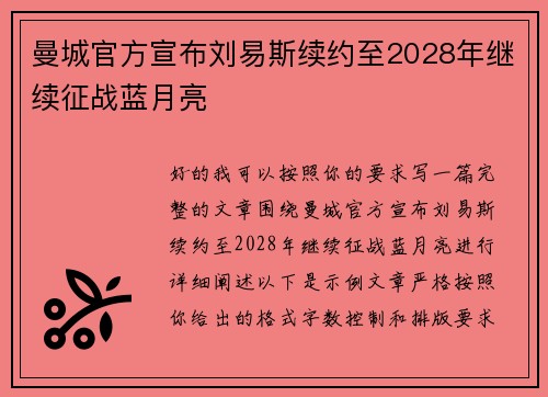 曼城官方宣布刘易斯续约至2028年继续征战蓝月亮 曼城官方宣布刘易斯续约至2028年继续征战蓝月亮