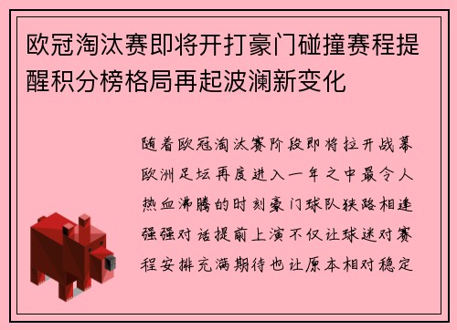 欧冠淘汰赛即将开打豪门碰撞赛程提醒积分榜格局再起波澜新变化 欧冠淘汰赛即将开打豪门碰撞赛程提醒积分榜格局再起波澜新变化