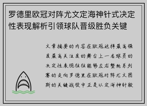 罗德里欧冠对阵尤文定海神针式决定性表现解析引领球队晋级胜负关键 罗德里欧冠对阵尤文定海神针式决定性表现解析引领球队晋级胜负关键