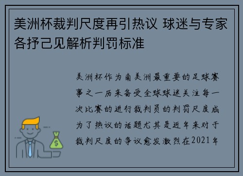 美洲杯裁判尺度再引热议 球迷与专家各抒己见解析判罚标准 美洲杯裁判尺度再引热议 球迷与专家各抒己见解析判罚标准