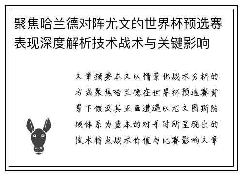 聚焦哈兰德对阵尤文的世界杯预选赛表现深度解析技术战术与关键影响 聚焦哈兰德对阵尤文的世界杯预选赛表现深度解析技术战术与关键影响